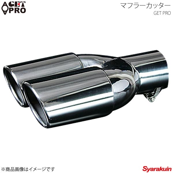 GET-PRO ゲットプロ マフラーカッター 汎用タイプ シルバー 2本出し GTPAX8381 4,256円