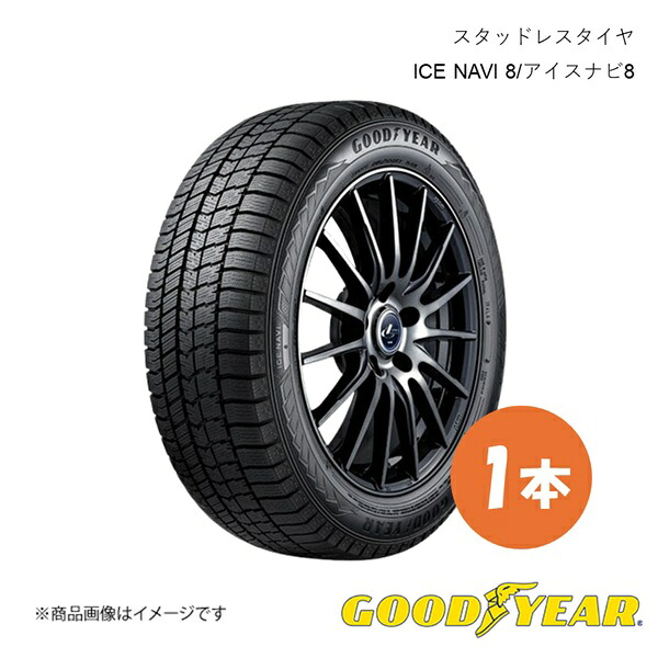 GOODYEAR グッドイヤー スタッドレス タイヤ 1本 175 65R14 82Q ICE NAVI 8 アイスナビ8 175 65 14インチ 5539812|車高調 カー用品専門店 車楽院
