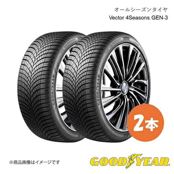 GOODYEAR グッドイヤー オールシーズン タイヤ 2本 225 45R17 94W XL VECTOR 4SEASONS GEN-3 ベクター4シーズンズ ジェン3 225 45 17インチ 5627863&times;2｜車高調　カー用品専門店　車楽院