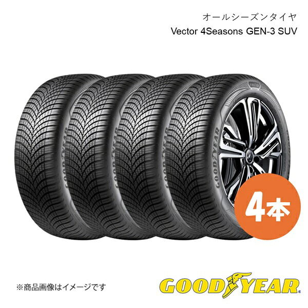 GOODYEAR グッドイヤー オールシーズン タイヤ 4本 235 55R19 105W XL VECTOR 4SEASONS GEN-3 SUV ベクター4シーズンズ ジェン3 SUV 235 55 19インチ 5627835×4