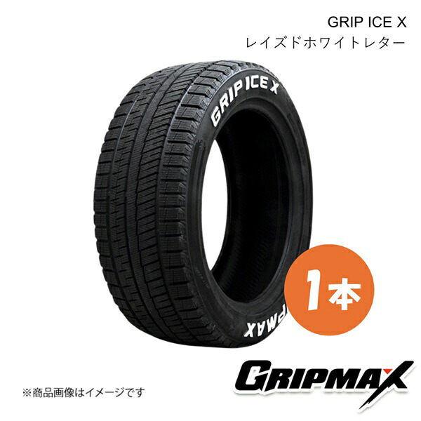 GRIPMAX GRIP ICE X/グリップアイスエックス スタッドレス タイヤ 1本 205/65R16 95T RWL(レイズドホワイトレター) 6972435763536｜車高調　カー用品専門店　車楽院