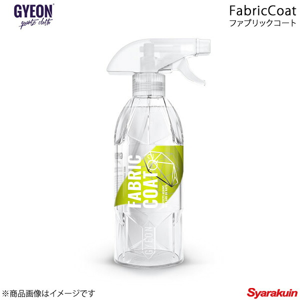 GYEON ジーオン FabricCoat(ファブリックコート) 防水スプレー 容量：400ml Q2-FA40
