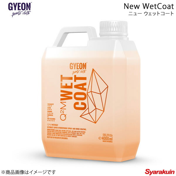 GYEON ジーオン New WetCoat ニュー ウェットコート コーティング剤 容量 送料無料でお届けします