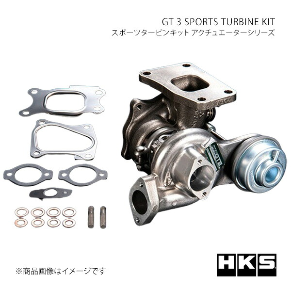 HKS エッチ・ケー・エス スポーツタービンキット アクチュエーターシリーズ スイフトスポーツ ZC33S 11004-AS001