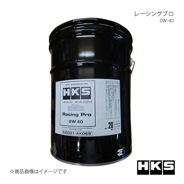 HKS エッチ・ケー・エス レーシングプロ 0W-40 20L 52001-AK069