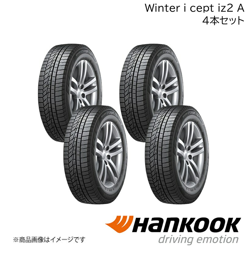 Hankook/ハンコック Winter i*cept iz2 A 165/55R15 79T XL M+S 4本 ウィンターアイセイプトアイゼットツーエー ウィンター 15インチ タイヤ単品 1020827×4