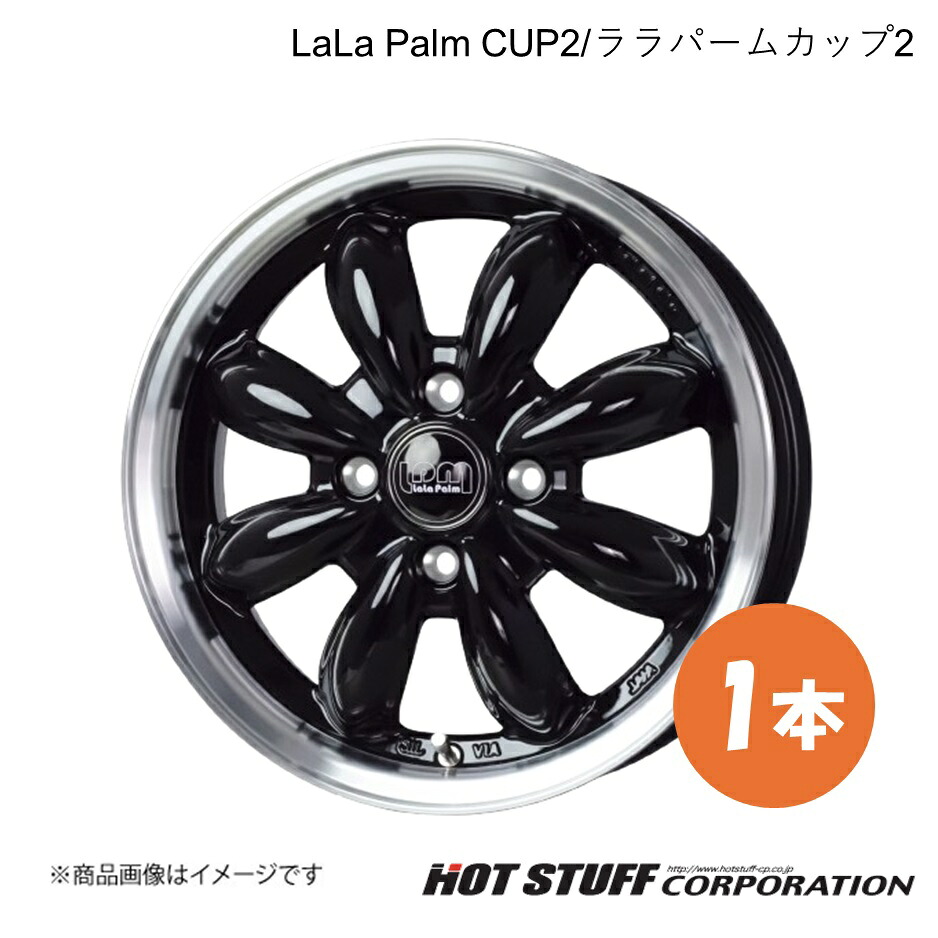 LaLa Palm CUP2 ホイール 1本【12×4.0J 4-100 INSET43 ピアノブラック&リムポリッシュ】HOT STUFF