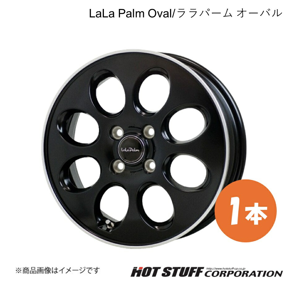 LaLa Palm Oval ホイール 1本【12×3.50B 4-100 INSET42 セミグロスブラック&リムポリッシュ】HOT STUFF