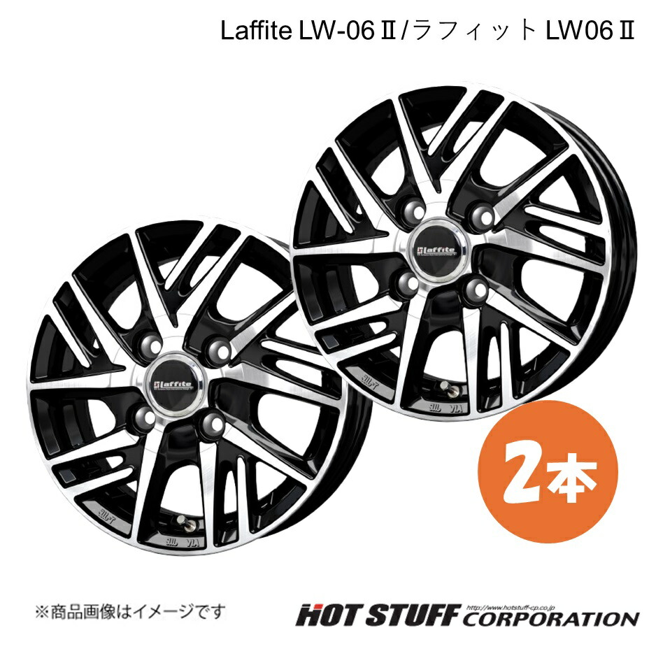 Laffite LW-06II ホイール 2本【17×6.5J 4-100 INSET45 ブラックポリッシュ】HOT STUFF|車高調 カー用品専門店 車楽院