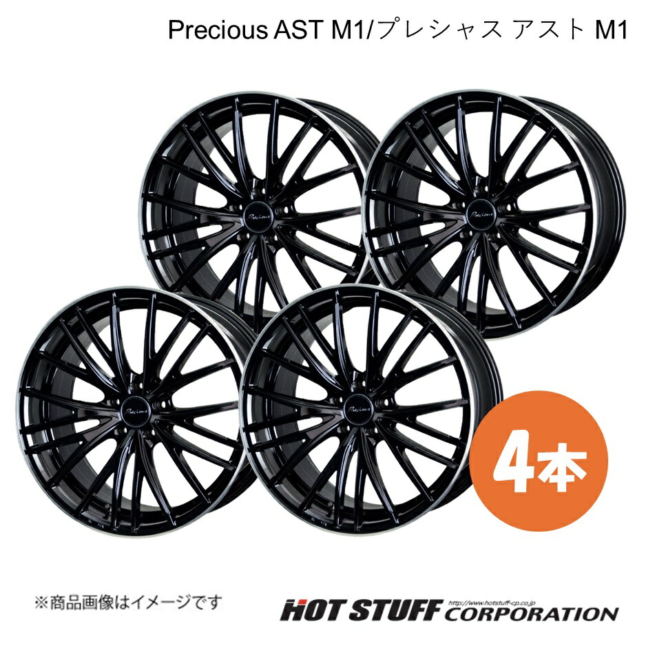 Precious AST M1/プレシャス アスト M1 ホイール 4本【17×7.0J 5-114.3 INSET48 ブラック&リムポリッシュ】 HOT STUFF|車高調 カー用品専門店 車楽院