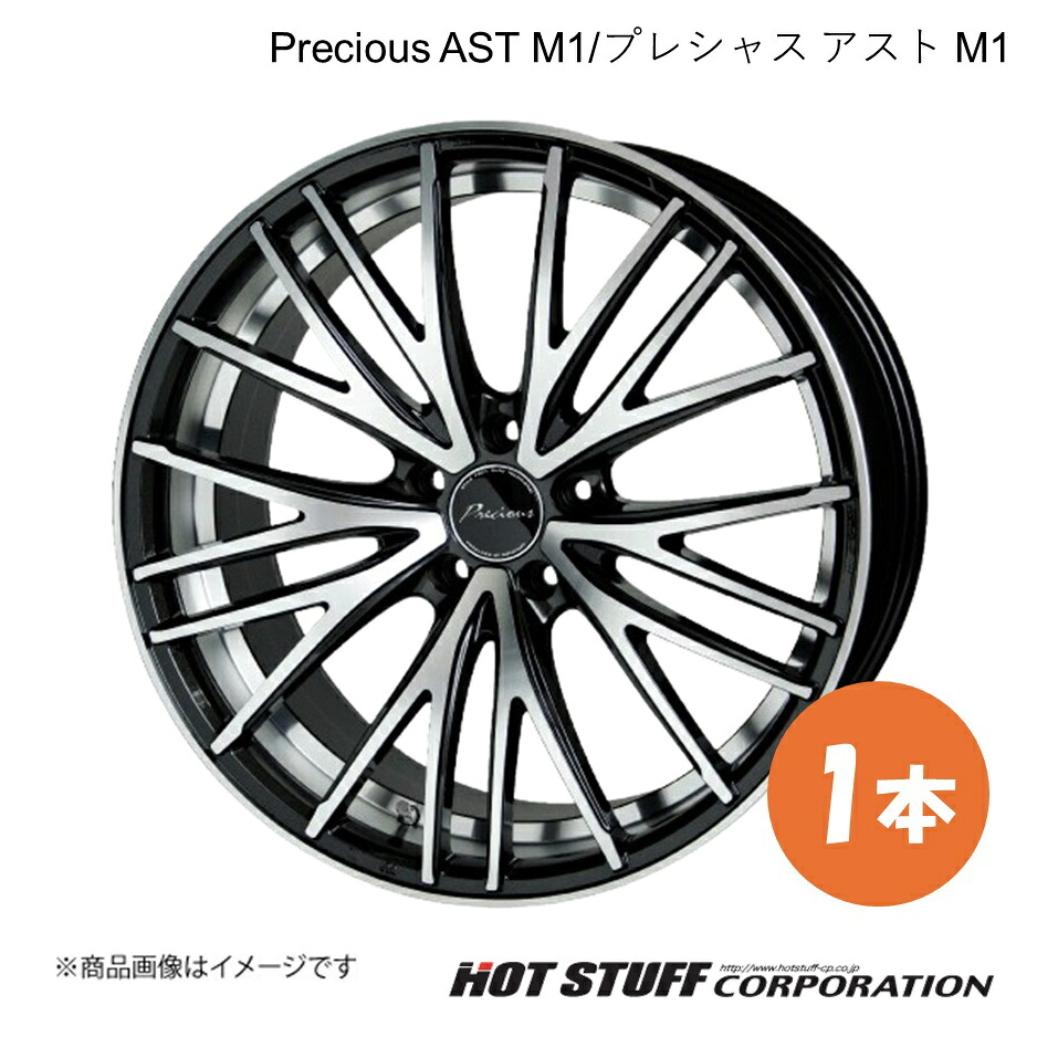 Precious AST M1/プレシャス アスト M1 ホイール 1本【20×8.5J 5-114.3 INSET35 メタリックブラックポリッシュ】 HOT STUFF|車高調 カー用品専門店 車楽院