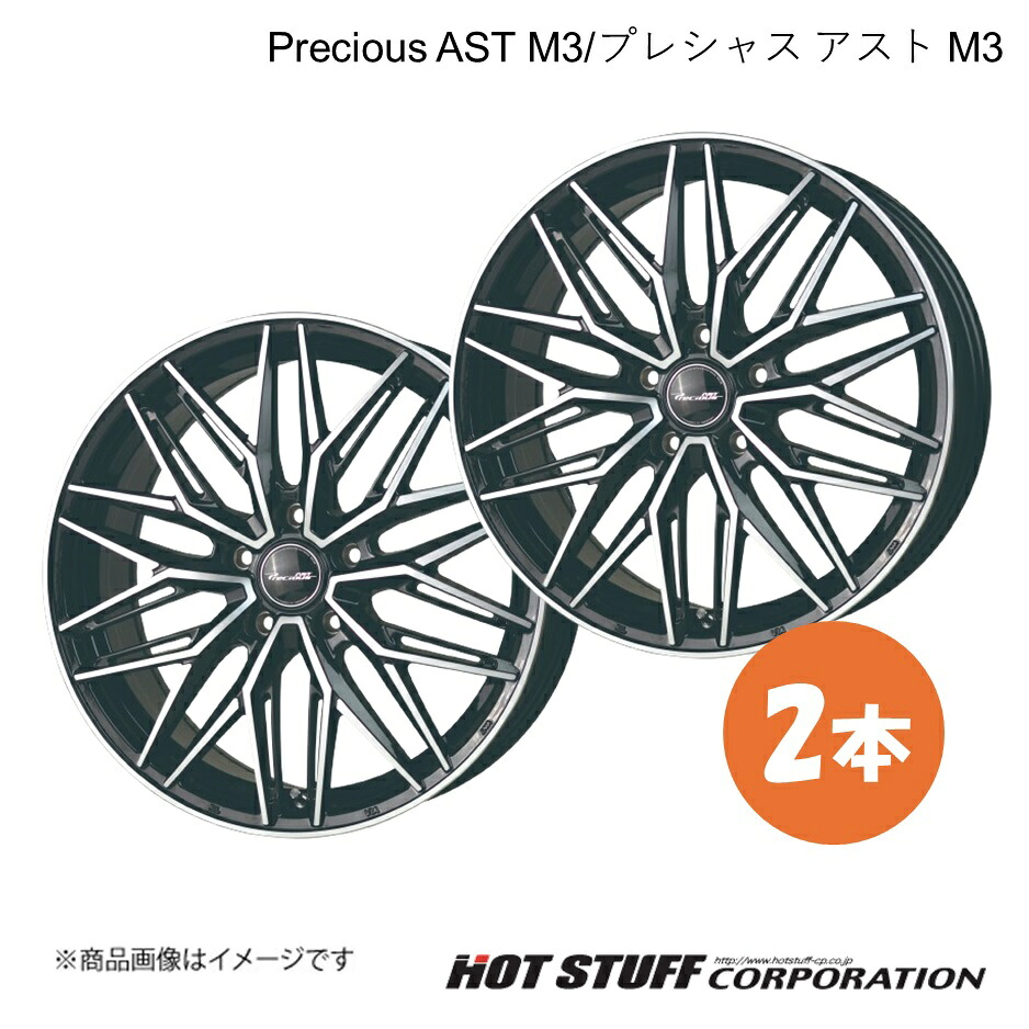 Precious AST M3 ステップワゴン RG2/RG4 ホイール 2本【18×7.5J 5-114.3 INSET48 ブラックポリッシュ】HOT STUFF 34,733円