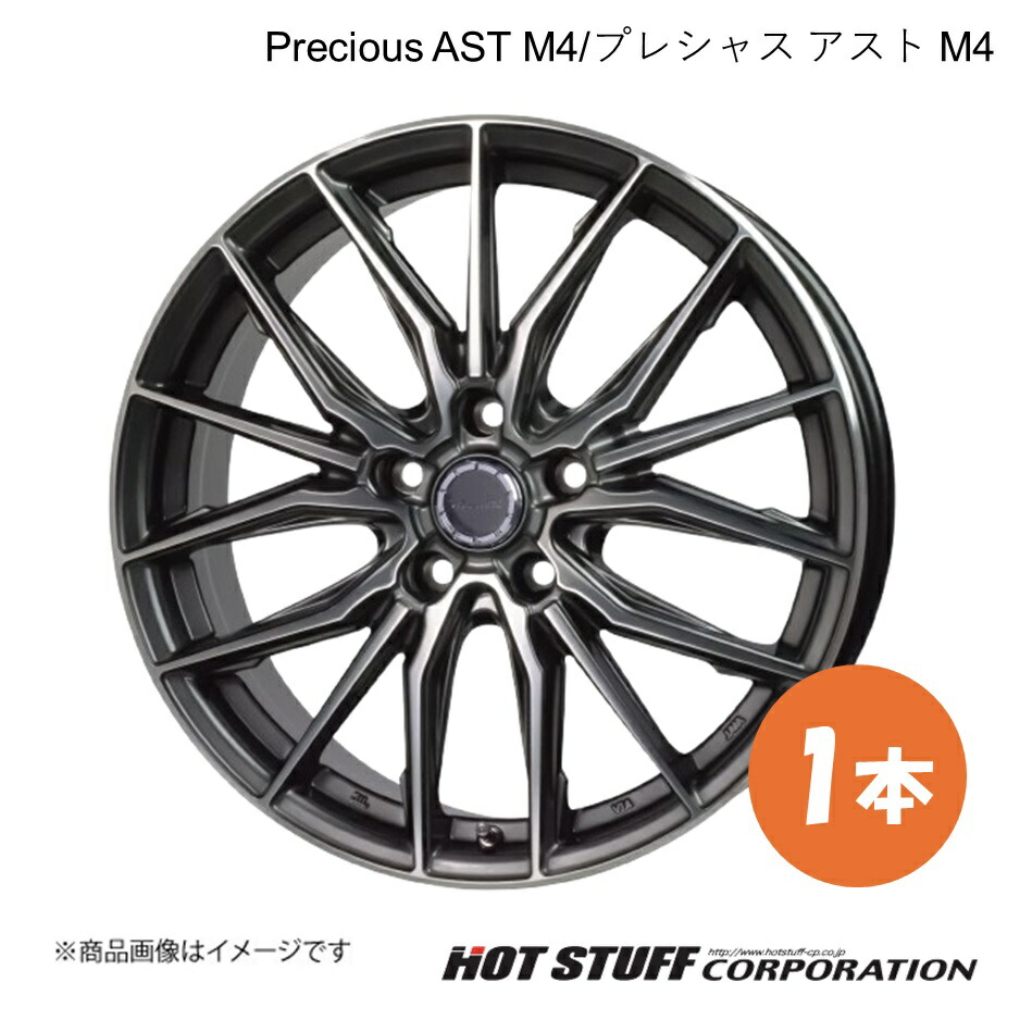 Precious AST M4/プレシャス アスト M4 ホイール 1本【17×6.5J 5-100 INSET43 ガンメタポリッシュ】 HOT STUFF|車高調 カー用品専門店 車楽院