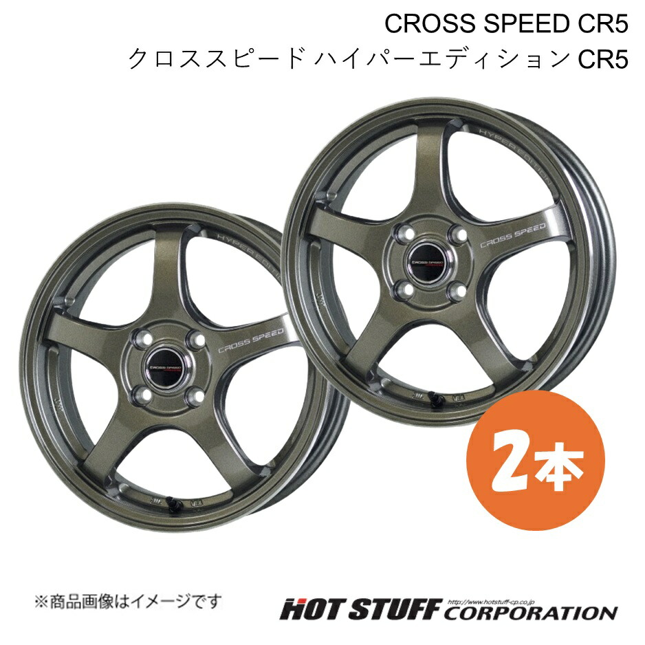 CROSS SPEED CR5 ムーヴキャンバス LA850系 ホイール 2本【15×4.5J 4-100 INSET45 ブロンズメタル】HOT STUFF