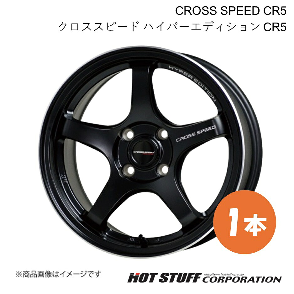 CROSS SPEED CR5/クロススピード ハイパーエディション CR5 ホイール 1本【15×5.5J 4-100 INSET43 セミグロスブラック】 HOT STUFF|車高調 カー用品専門店 車楽院