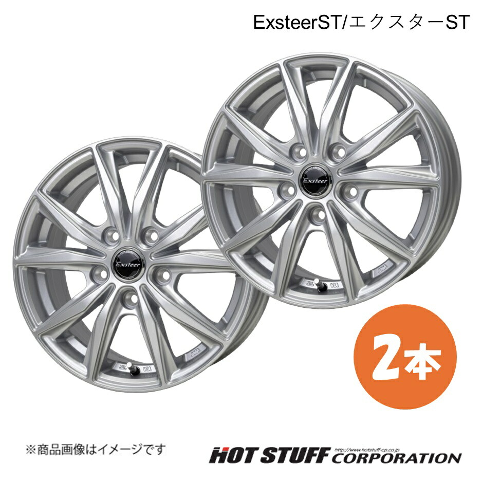 ExsteerST/エクスターST ラフェスタハイウェイスター CWE系 ホイール 2本【17×7.0J 5-114.3 INSET55 シルバー】HOT STUFF/ホットスタッフ