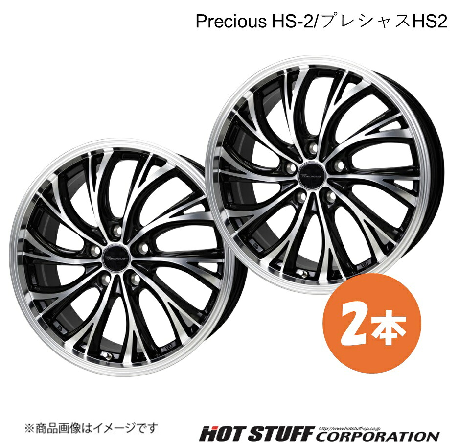 Precious HS-2/プレシャスHS2 ホイール 2本【18×8.0J 5-114.3 INSET42 メタリックブラックポリッシュ】 HOT STUFF|車高調 カー用品専門店 車楽院