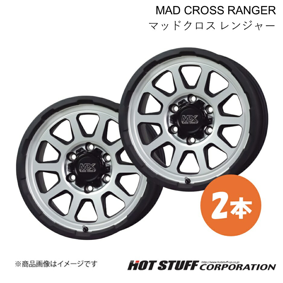 MAD CROSS RANGER ホイール 2本【17&times;8.0J 6-139.7 INSET20 マットシルバー】HOT STUFF｜車高調　カー用品専門店　車楽院