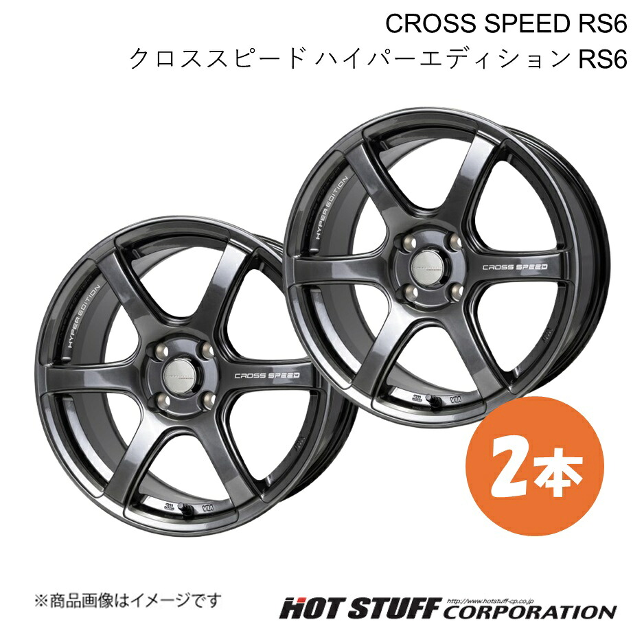 CROSS SPEED RS6/クロススピード ハイパーエディション RS6 ホイール 2本【17×6.5J 4-100 INSET45 ダイヤモンドブラック】 HOT STUFF|車高調 カー用品専門店 車楽院