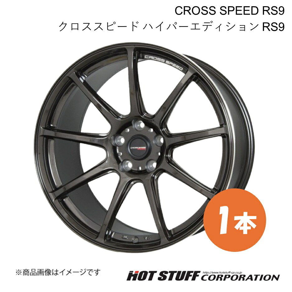 CROSS SPEED RS9/クロススピード ハイパーエディション RS9 ホイール 1本【19×8.5J 5-114.3 INSET35 グロスガンメタ】 HOT STUFF|車高調 カー用品専門店 車楽院