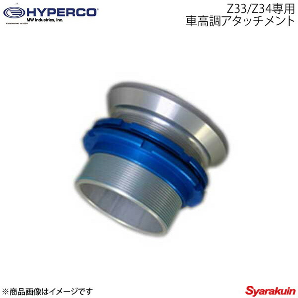 国産 楽天市場 Hyperco ハイパコ Z33 Z34専用車高調整式アタッチメント リア用 2本1セット 車高調 カー用品専門店 車楽院 最安 Spectreaircraft Com