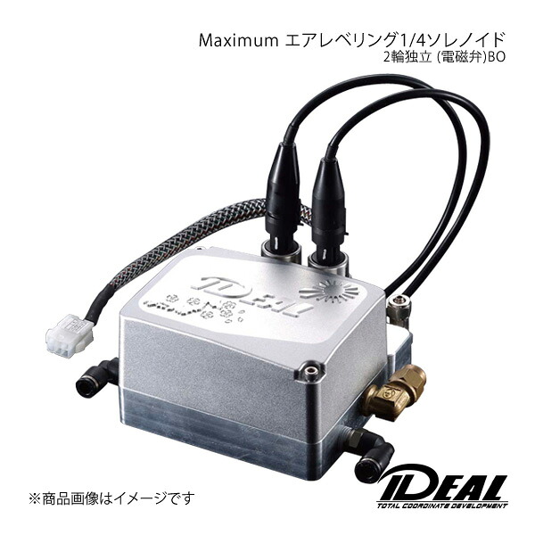 IDEAL イデアル AIR MAX エアレベリング1/4ソレノイド 2輪独立(電磁弁)BOX|車高調 カー用品専門店 車楽院