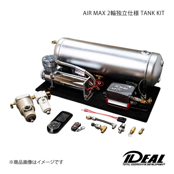 IDEAL イデアル AIR MAX 2輪独立仕様 TANK KIT