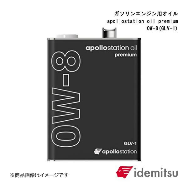 IDEMITSU 出光興産 ガソリンエンジン用オイル apollostation oil premium 0W-8 4L 1缶