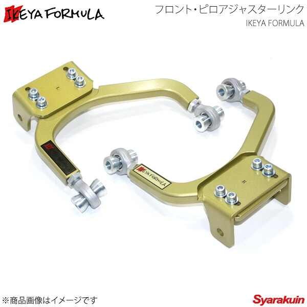 IKEYA FORMULA イケヤ フォーミュラー フロント・ピロアジャスターリンク 調整式 スカイラインGT-R BCNR33 ピロタイプ IFAK09001 60,078円