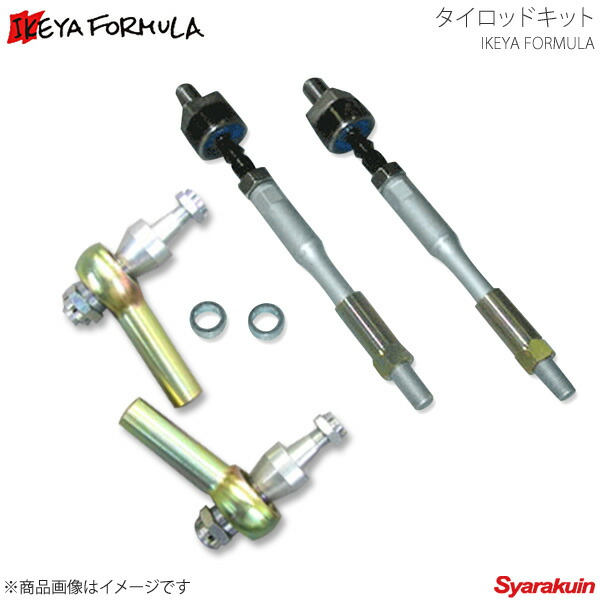 イケヤフォーミュラ タイロッド ロングタイプ シルビア スカイライン M14 日産 個人宅発送可能 イケヤフォーミュラ タイロッドロング