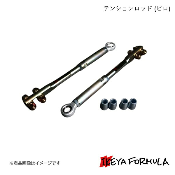 IKEYA FORMULA イケヤフォーミュラ テンションロッド (ピロ) ローレル C35 2WD IFAD05002|車高調 カー用品専門店 車楽院