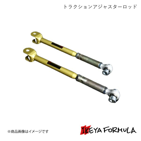 IKEYA FORMULA イケヤフォーミュラ トラクションアジャスターロッド ソアラ JZZ30 IFAM16003｜車高調　カー用品専門店　車楽院