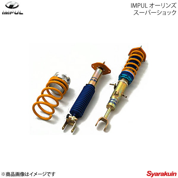 楽天市場】IMPULオーリンズスーパーショック フーガ KY51 Y51 インパル