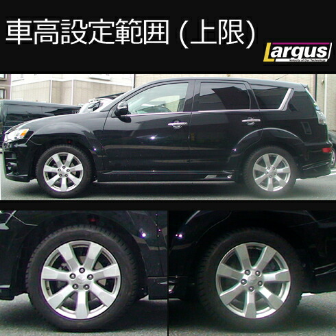 楽天市場 Largus ラルグス 車高調キット Specs ミツビシ アウトランダー Cw4w 全長調整式 車高調 車高調 カー用品専門店 車楽院 楽天市場 Largus ラルグス 車高調キット Specs ミツビシ アウトランダー Cw4w 全長調整式 車高調 車高調 カー用品専門店 車楽院