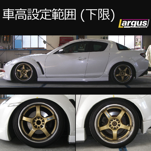 楽天市場 Largus ラルグス 車高調キット Specs マツダ Rx 8 Se3p 全長調整式 車高調 車高調 カー用品専門店 車楽院