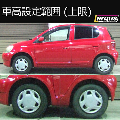 Largus ラルグス 車高調キット Specs トヨタ ヴィッツ Scp10 全長調整式 車高調 Eleditor Net