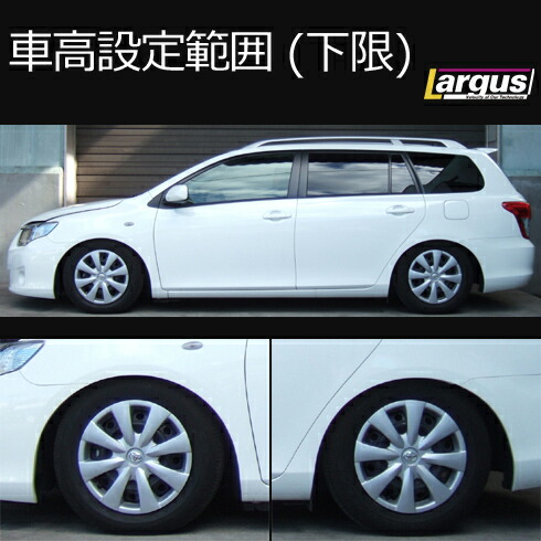 楽天市場 Largus ラルグス 車高調キット Specs トヨタ カローラフィールダー Zre142g 全長調整式 車高調 車高調 カー用品専門店 車 楽院