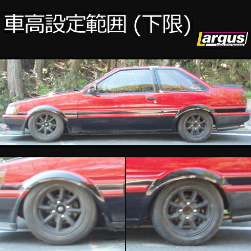 楽天市場 Largus ラルグス 車高調キット Specs トヨタ カローラレビン Ae86 2dr 全長調整式 車高調 車高調 カー用品専門店 車 楽院