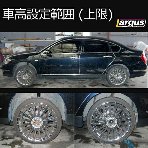 楽天市場 Largus ラルグス 車高調キット Specs ニッサン ティアナ J31 全長調整式 車高調 車高調 カー用品専門店 車楽院