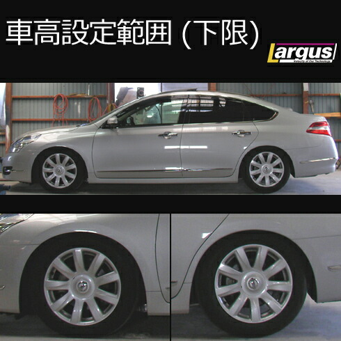 楽天市場 Largus ラルグス 車高調キット Specs ニッサン ティアナ J32 全長調整式 車高調 車高調 カー用品専門店 車楽院