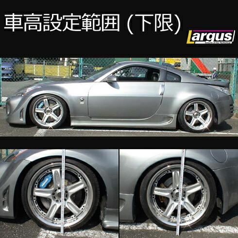 ラルグス フェアレディz Largus Specs Z33 ニッサン Tanabe 2年保証 全長調整式 フェアレディz 車高調キット 車高調キット 車高調 車高調 カー用品専門店 車楽院 車高調 減衰32段階調整 全長調整式 新品お買得