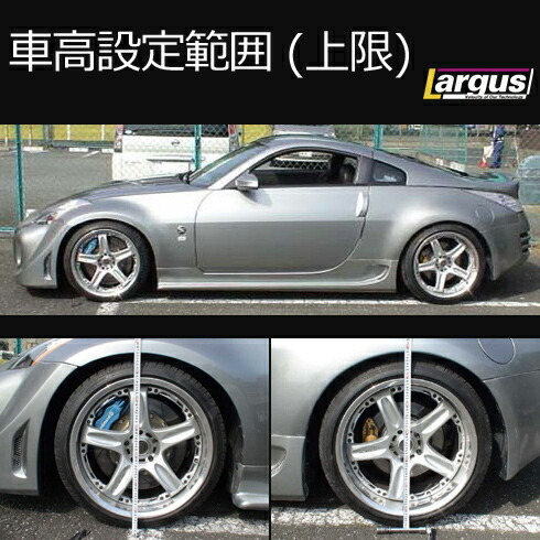 ラルグス フェアレディz Largus Specs Z33 ニッサン Tanabe 2年保証 全長調整式 フェアレディz 車高調キット 車高調キット 車高調 車高調 カー用品専門店 車楽院 車高調 減衰32段階調整 全長調整式 新品お買得