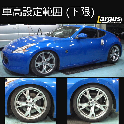 楽天市場 Largus ラルグス 車高調キット Specs ニッサン フェアレディz Z34 全長調整式 車高調 車高調 カー用品専門店 車楽院