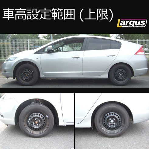 楽天市場 Largus ラルグス 車高調キット Specs ホンダ インサイト Ze2 全長調整式 車高調 車高調 カー用品専門店 車楽院