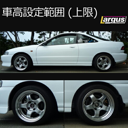 楽天市場 Largus ラルグス 車高調キット Specs ホンダ インテグラ Dc2 全長調整式 車高調 車高調 カー用品専門店 車楽院