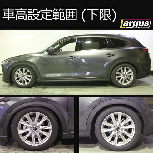 タイムセール Largus ラルグス車高調キットspecs マツダcx 8 Kg2p 全長調整式車高調車高調減衰32段階調整2年保証全長調整式超美品 タイムセール Largus ラルグス車高調キットspecs マツダcx 8 Kg2p 全長調整式車高調車高調減衰32段階調整2年保証全長調整式超美品