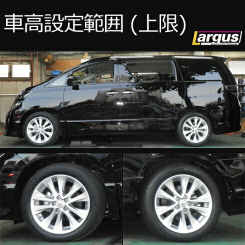 楽天市場 Largus ラルグス 車高調キット Specs トヨタ アルファードハイブリッド Athw 全長調整式 車高調 車高調 カー用品専門店 車楽院