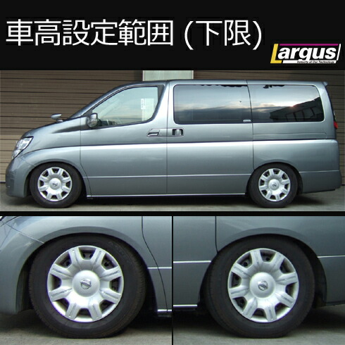 お求めやすく価格改定 Largus ラルグス車高調キットspecs ニッサンエルグランドme51 250vハイウェイスター全長調整式車高調車高調 減衰32段階調整2年保証全長調整式 お求めやすく価格改定 Largus ラルグス車高調キットspecs ニッサンエルグランドme51 250vハイウェイスター全長調整式車高調車高調 減衰32段階調整2年保証全長調整式