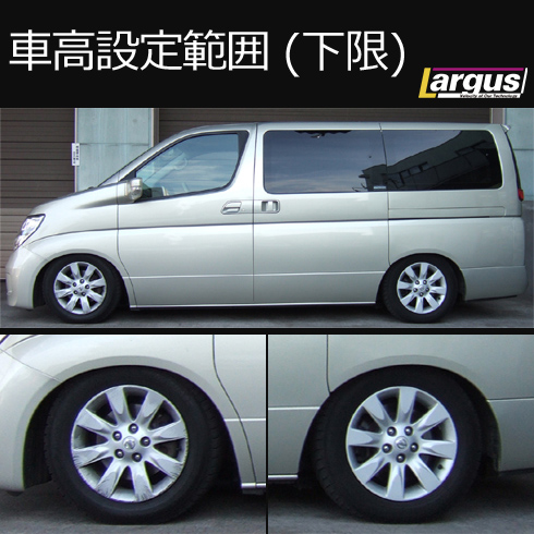 エルグランド 減衰32段階調整 Specs 車高調 Ne51 Largus 全長調整式 クスコ 車高調キット Tein カー用品専門店 全長調整式 Largus ラルグス 2年保証 車高調 車高調 ニッサン 車楽院