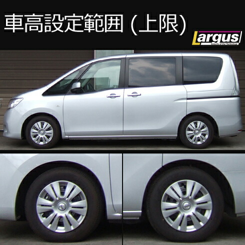 楽天市場 Largus ラルグス 車高調キット Specs ニッサン セレナ C26 全長調整式 車高調 車高調 カー用品専門店 車楽院